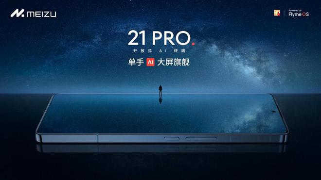 率的魅族21 PRO双十一抢购正当时龙8游戏进入在京东有高达98%好评(图3)