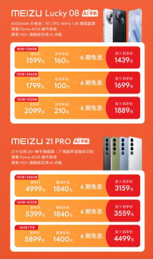 率的魅族21 PRO双十一抢购正当时龙8游戏进入在京东有高达98%好评(图2)