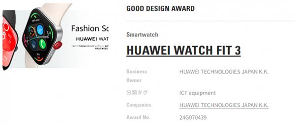 华为智能手表耳机斩获日本优良设计大奖龙8国际唯一“东方设计奥斯卡奖”揭晓(图1)